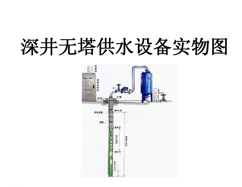 交口县井泵无塔式供水设备